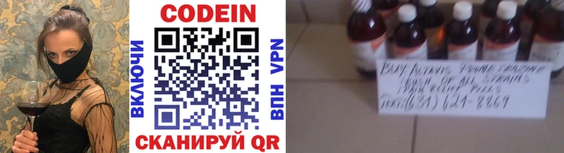 Codein напиток Lean (лин) Николаевск